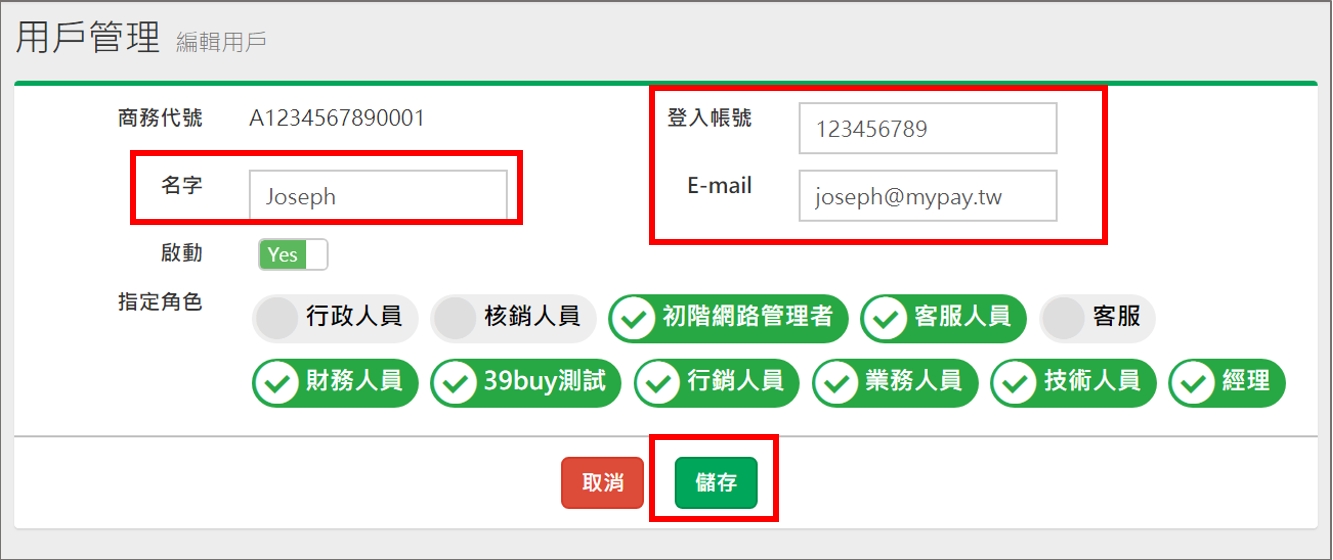 用戶設定