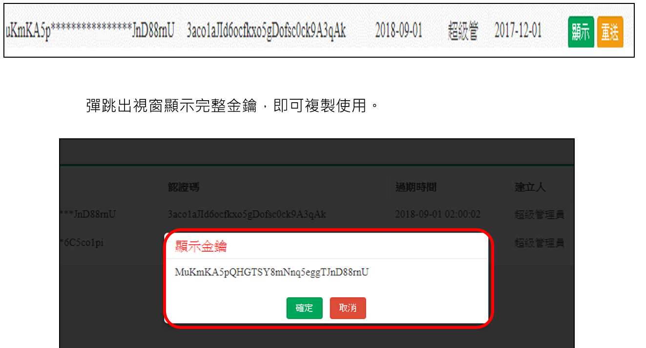 系統設定-金鑰管理