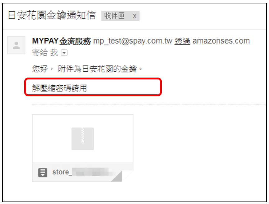 系統設定-金鑰管理-重送
