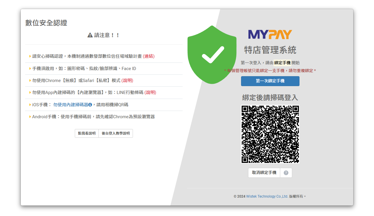 系統登入流程異動公告