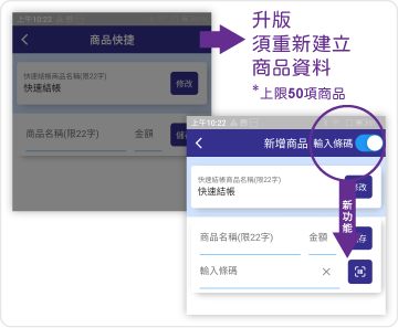 升版須重新建立商品資料