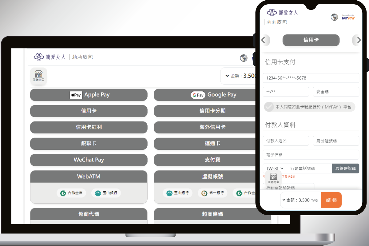 全新 PayPage 金流交易支付頁面,2025付款進化升級上線!