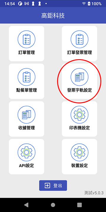 MYPAY App 主選單