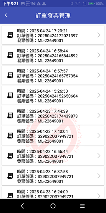MYPAY App 訂單發票管理