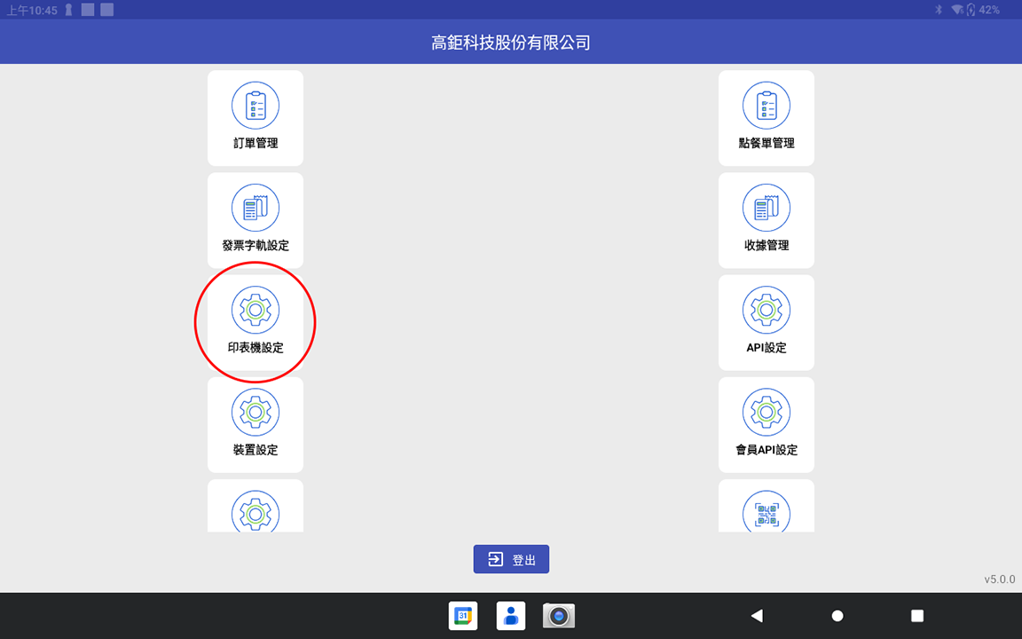 MYPAY TAP 雲端列表機-印表機設定