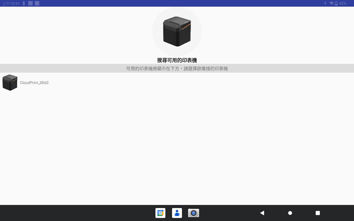 MYPAY TAP 雲端列表機-搜尋可用的印表機