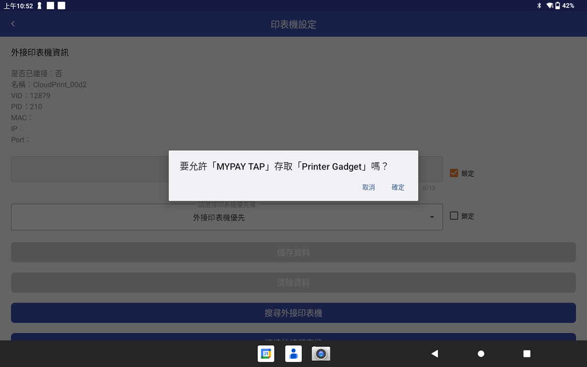 MYPAY TAP 雲端列表機-允許存取