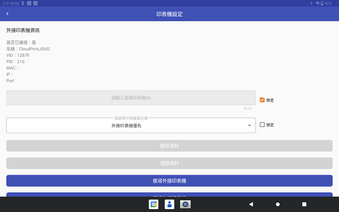 MYPAY TAP 雲端列表機-連接列表機鎖定