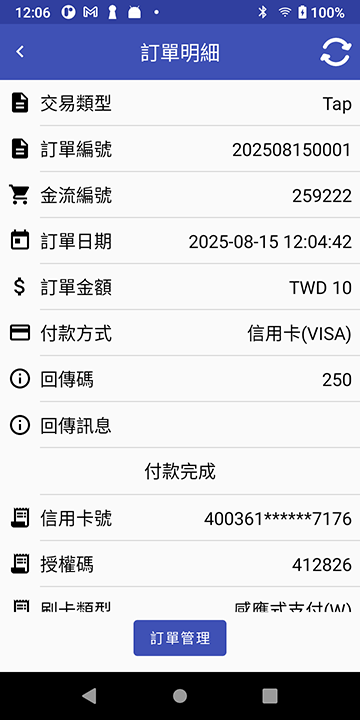 MYPAY TAP 訂單明細頁功能