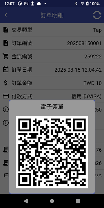 MYPAY TAP APP v5.4.1 測試區 - 訂單明細頁功能