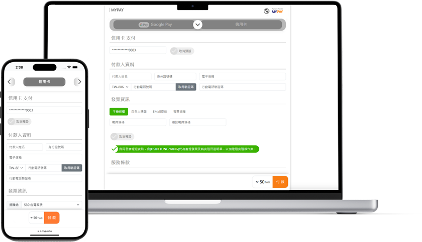 啟用 信用卡 收款