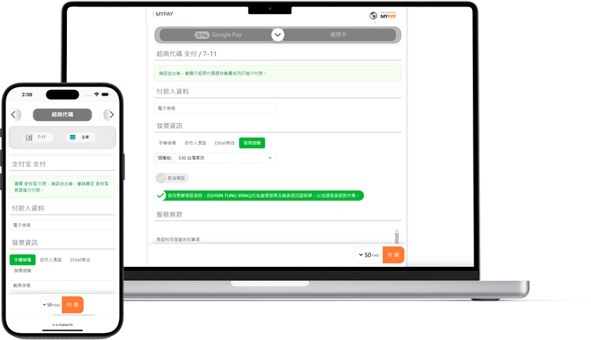 啟用 超商代碼 收款