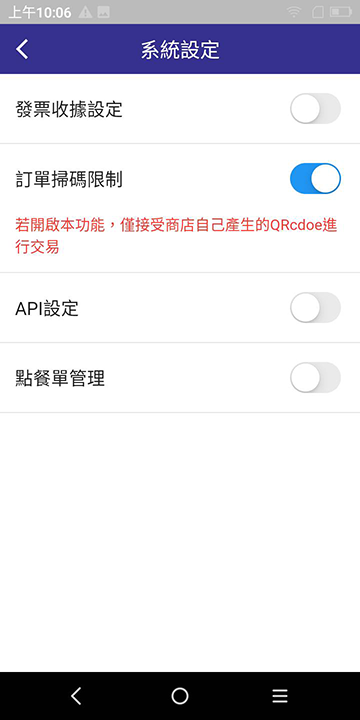 一碼付-系統設定