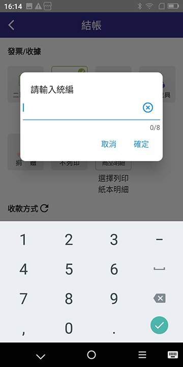 一碼付-收銀
