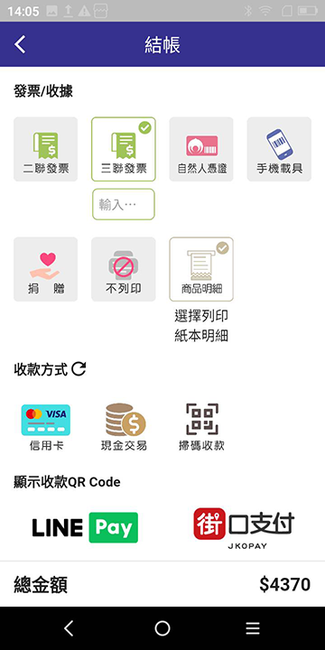 一碼付-掃碼結帳